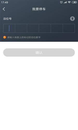 景德镇易停车软件下载