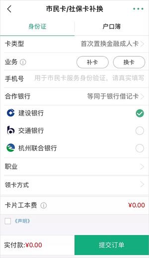 杭州市民卡app如何进行办理