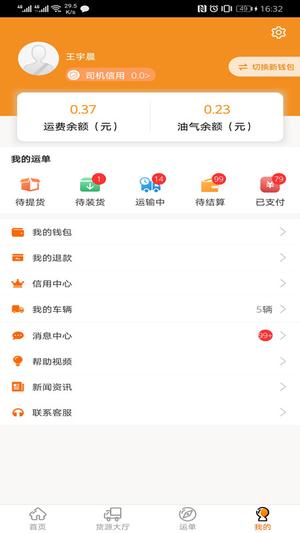 多蒙达司机最新版本