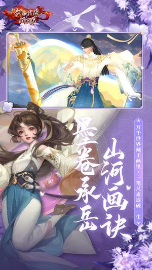 新剑侠情缘官方版 新剑侠情缘手游下载