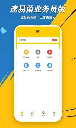 速易甬业务员版 速易甬业务员软件下载