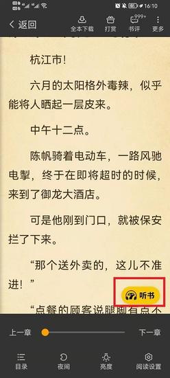 七猫免费小说怎么听书教程 七猫小说怎么听书教程