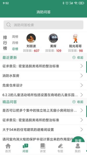 消防资源网官方版 消防资源网app下载安装手机版