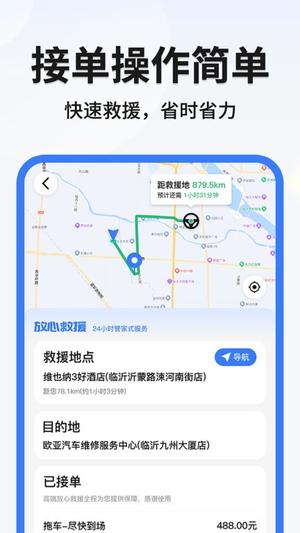 999应急救援司机版下载