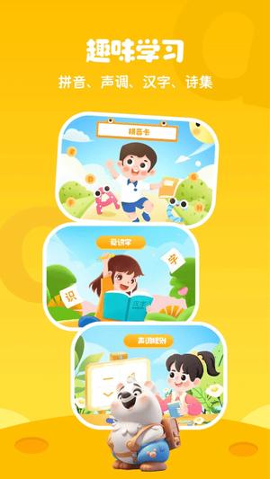 儿童识字免费下载