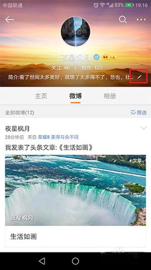 微博app改昵称方法