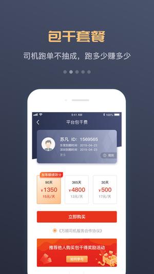 万顺叫车司机端app 万顺叫车司机端下载安装