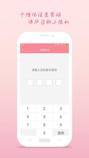 月经期安全期助理app下载