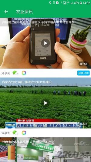 新款天利测亩仪下载