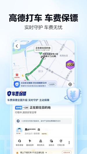 高德打车app下载