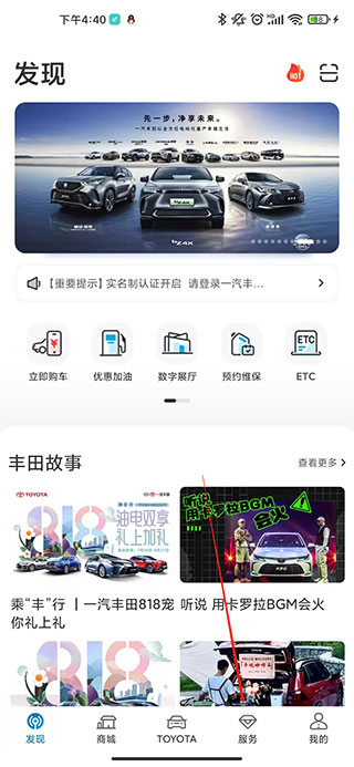 一汽丰田app怎么使用估价功能教程