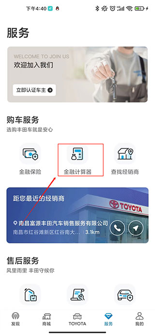 一汽丰田app怎么使用估价功能教程