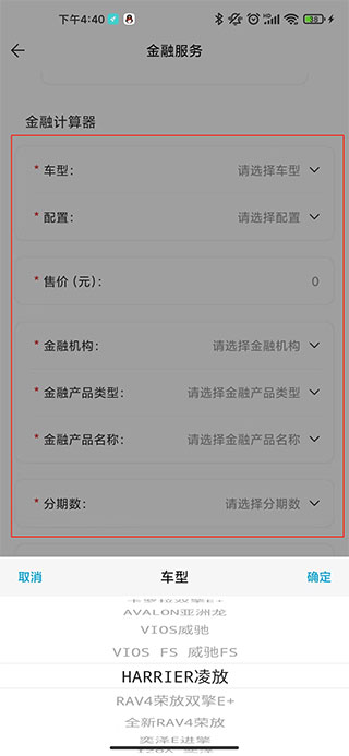 一汽丰田app怎么使用估价功能教程