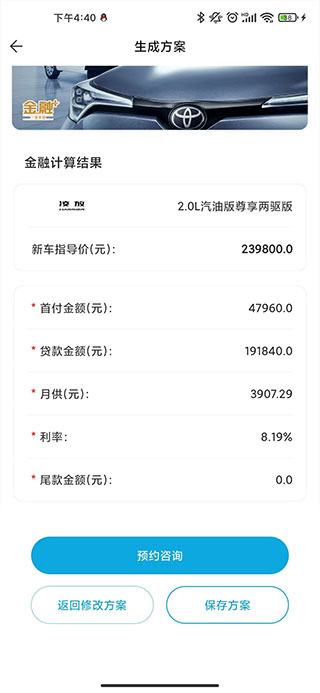 一汽丰田app怎么使用估价功能教程
