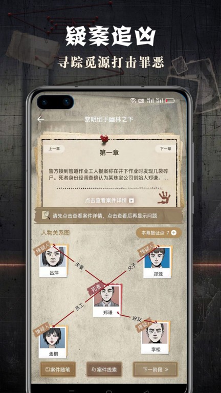 crimaster犯罪大师国际版官方app下载