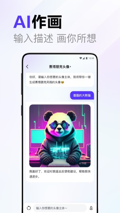 百度文心一言app