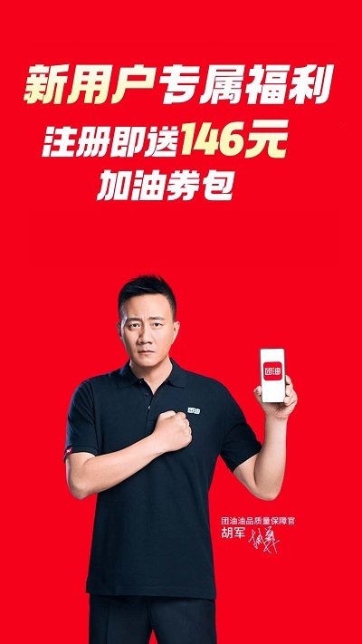 团油app加油下载安装