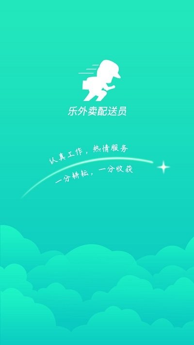 乐外卖配送员最新版下载