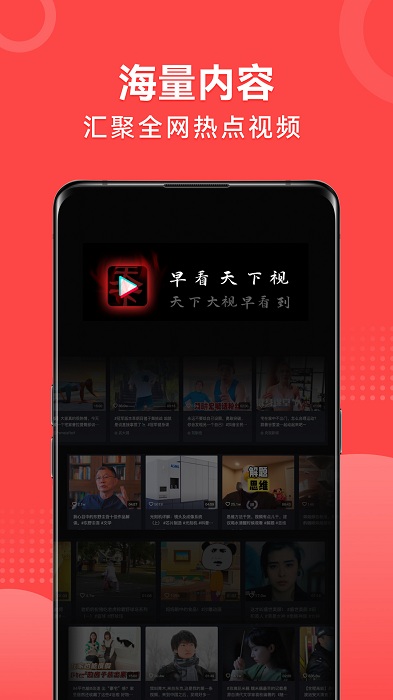 早看天下视软件