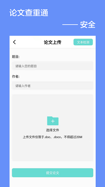 论文查重通app下载