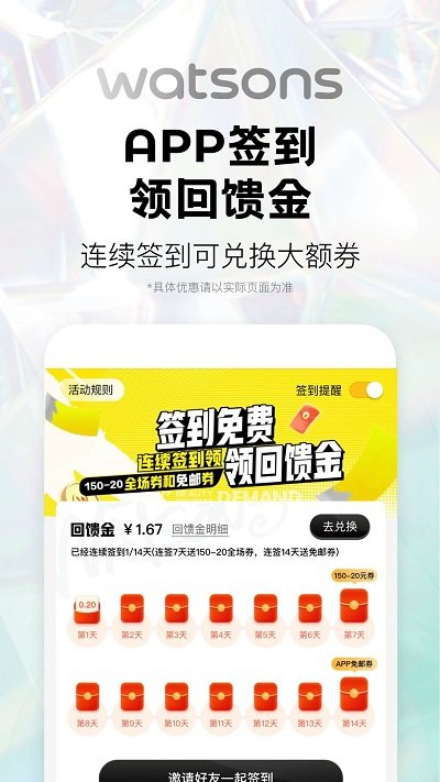 屈臣氏ios最新版app下载