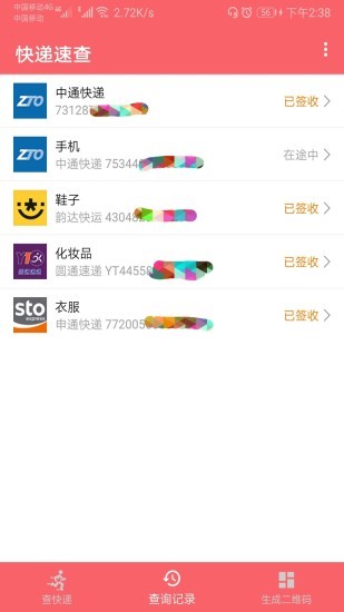 快递速查app下载