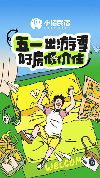 小猪短租官方下载