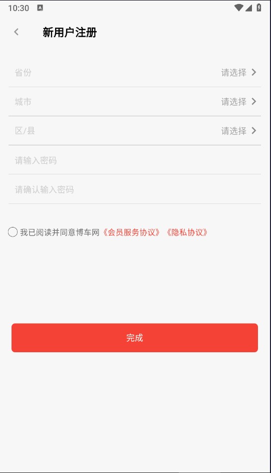 博车网拍卖怎么注册?