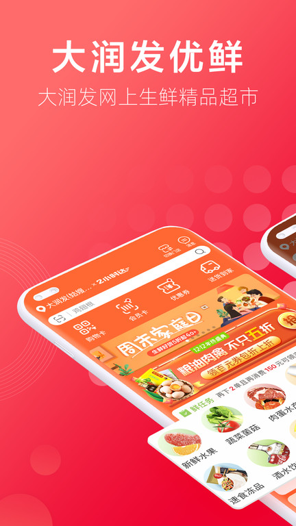 大润发优鲜苹果版下载