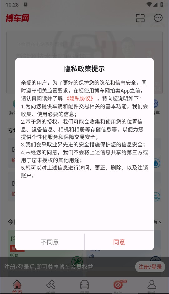 博车网拍卖怎么注册?