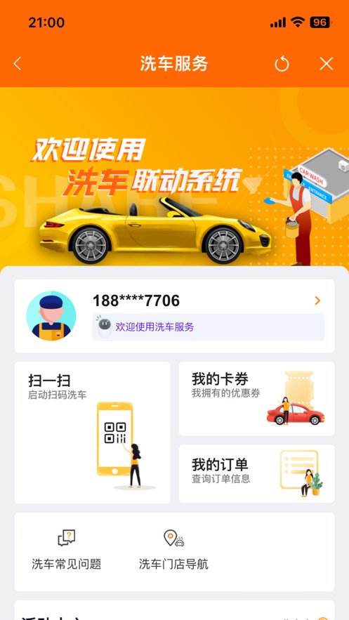 中油好客e站app下载安装