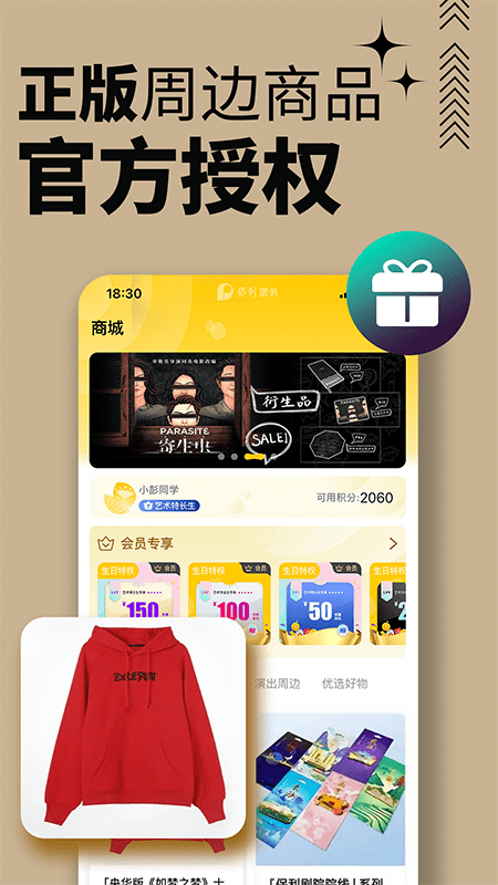 保利票务iphone版下载