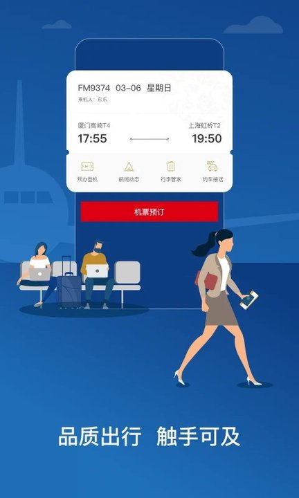 东方航空苹果版下载