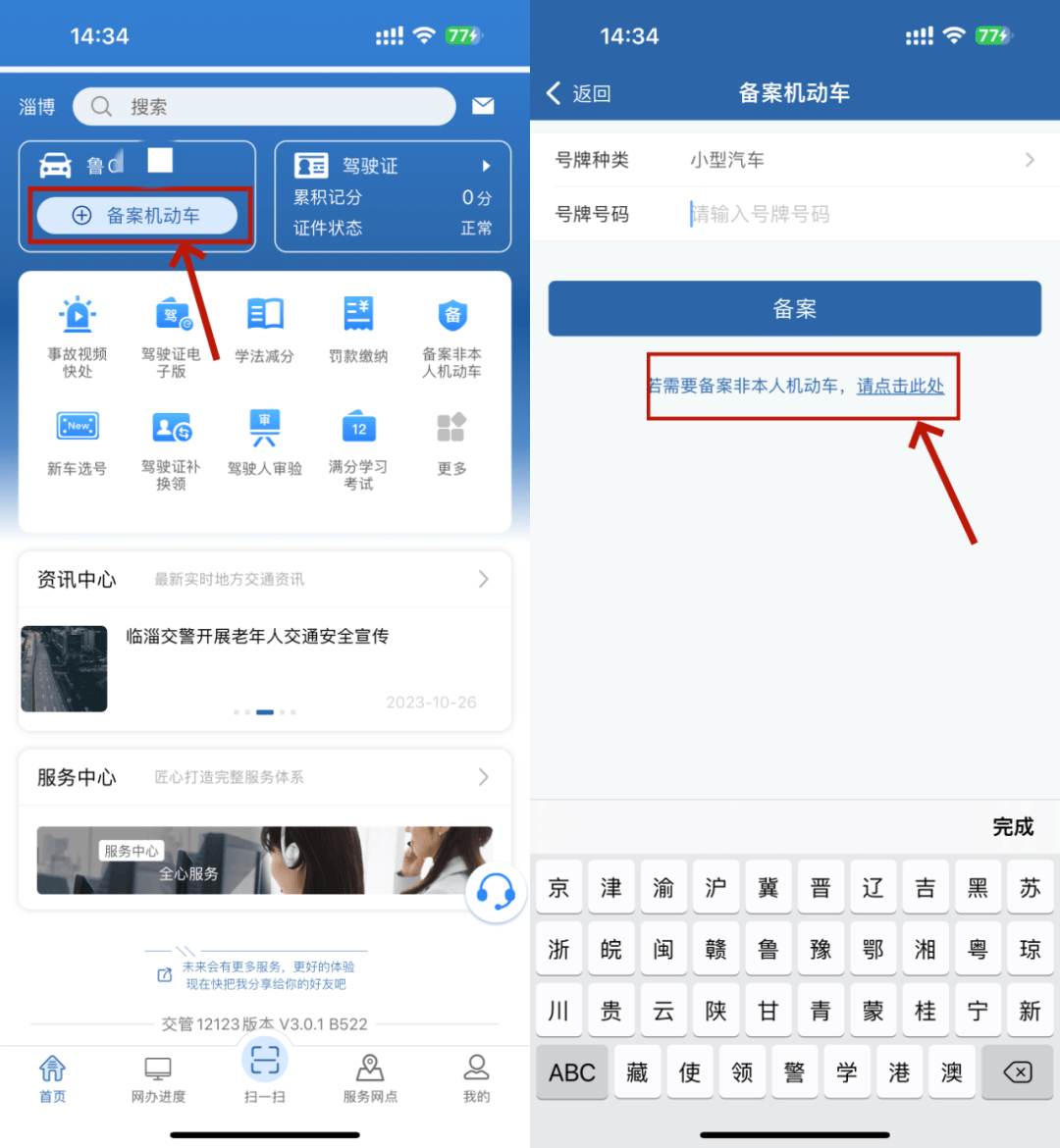交管12123怎么绑定非本人机动车