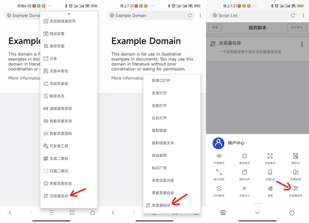 x浏览器怎么使用普通脚本