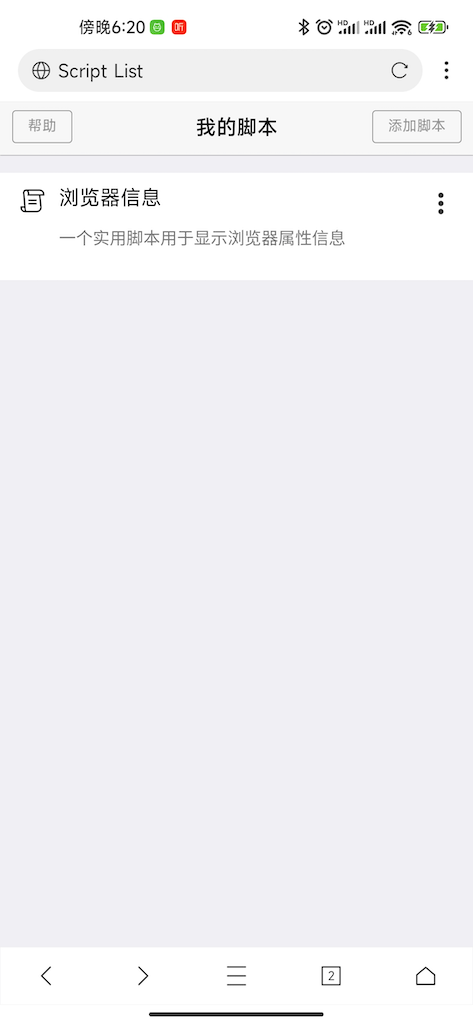 x浏览器怎么使用普通脚本