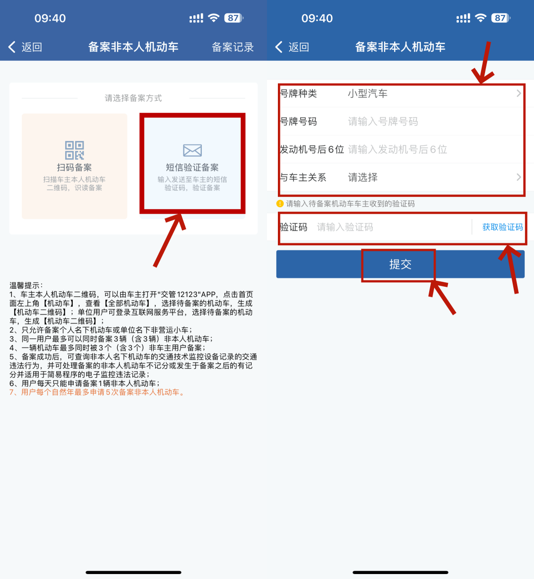 交管12123怎么绑定非本人机动车