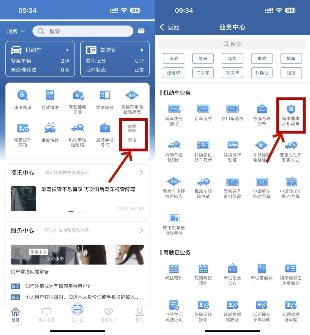 交管12123怎么绑定非本人机动车