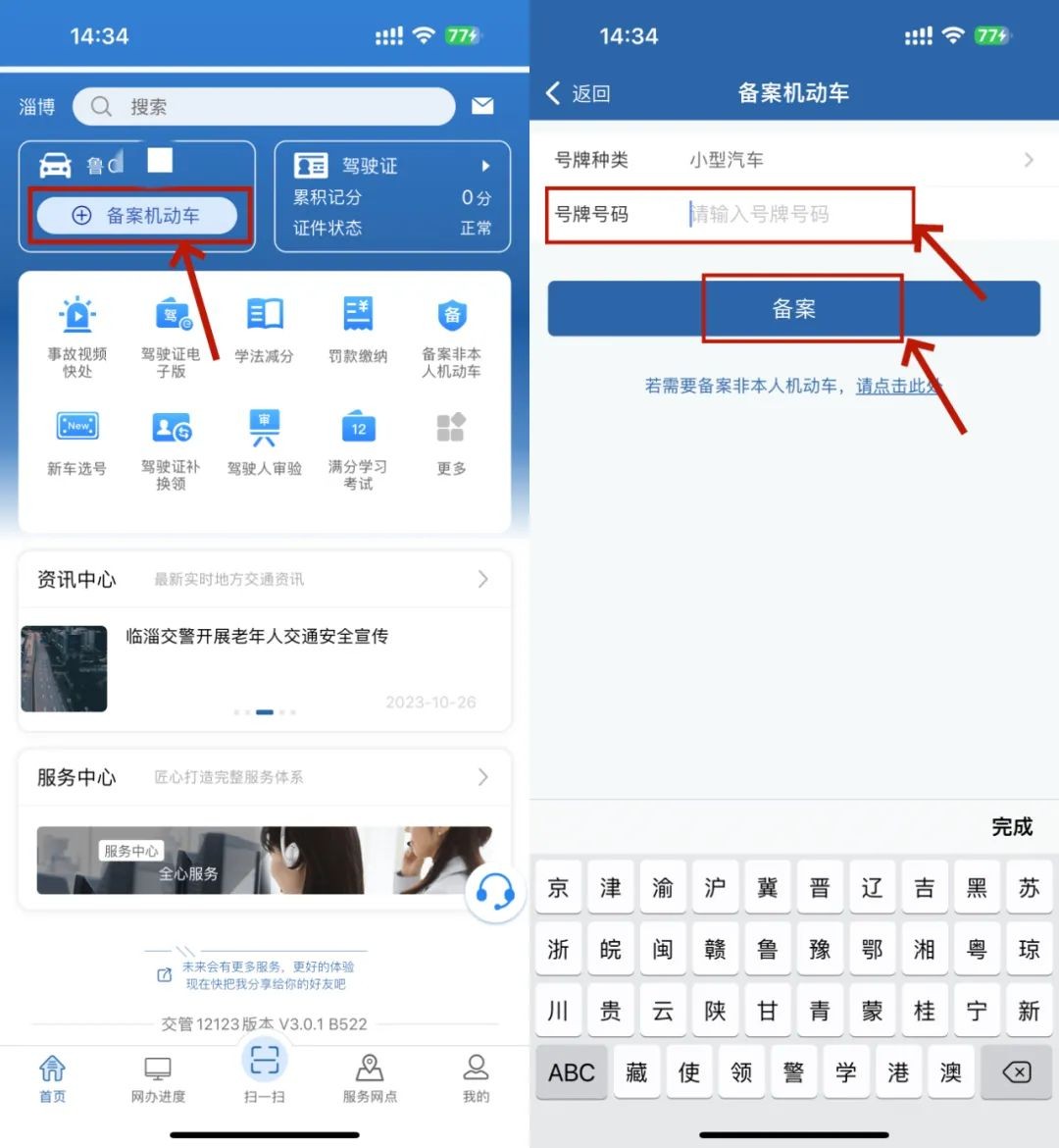 交管12123怎么绑定自己的车