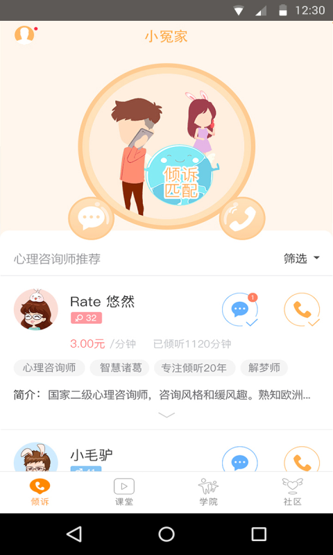 小冤家app下载