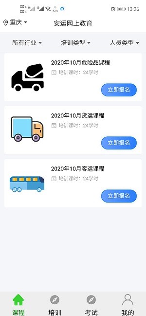 安运网上教育app下载