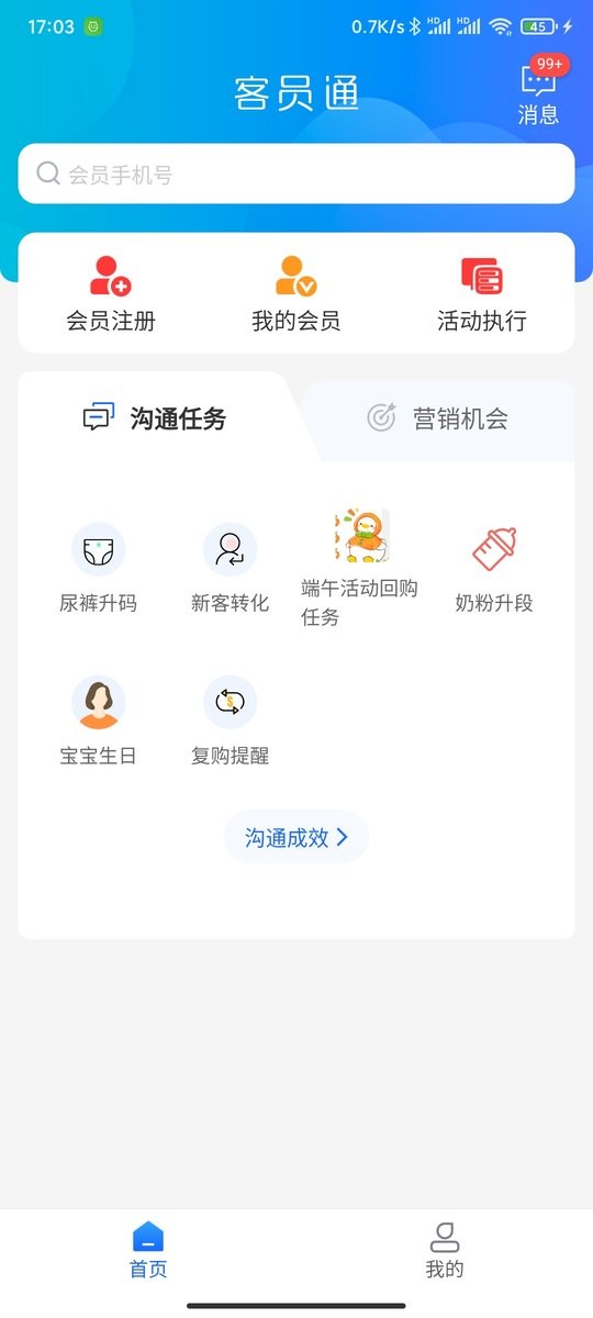 客员通app下载