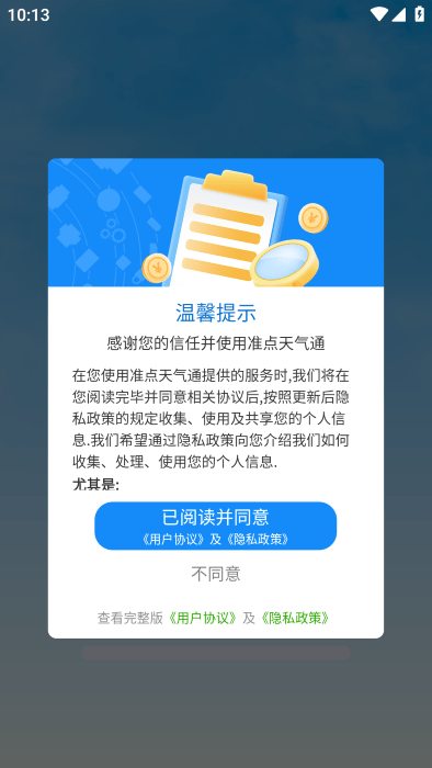 准点天气通app下载