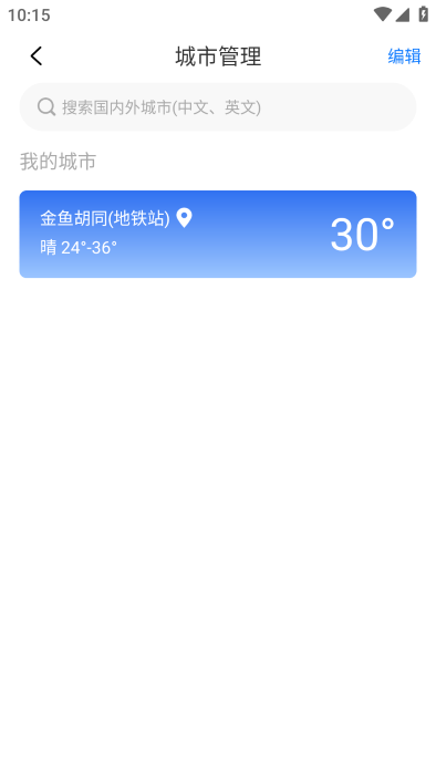 准点天气通app下载