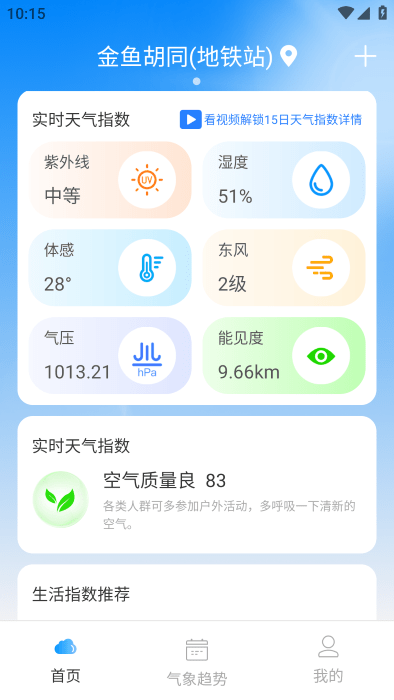 准点天气通app下载