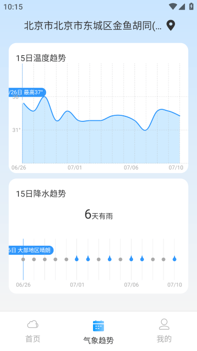 准点天气通app下载