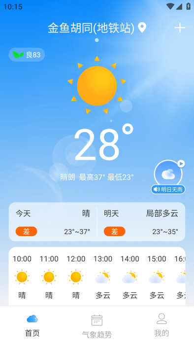 准点天气通app下载