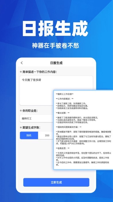 ai日报生成器免费下载