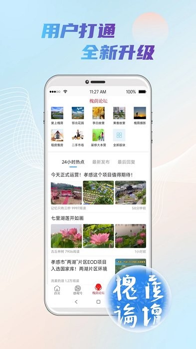 槐荫论坛app下载