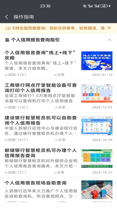 征信网点导航app下载